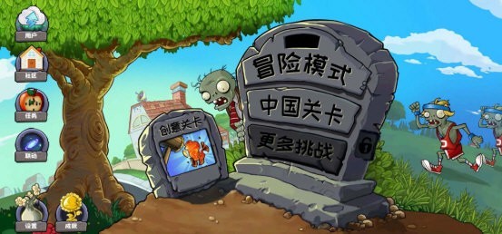 植物大战僵尸精华版1.5.3(1)