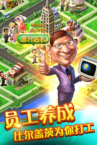 大富豪2:商业大亨(1)