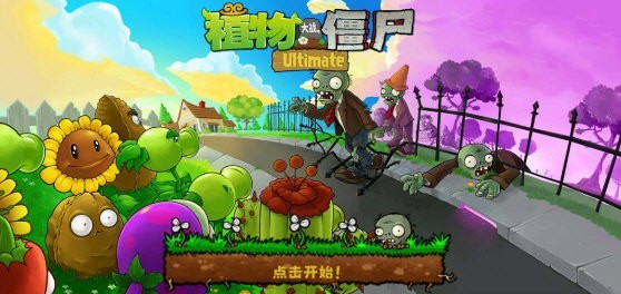 植物大战僵尸精华版1.5.3(2)