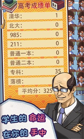 中国式班主任1.4.13(4)