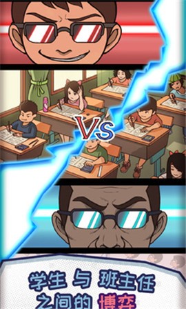 中国式班主任1.4.13(3)