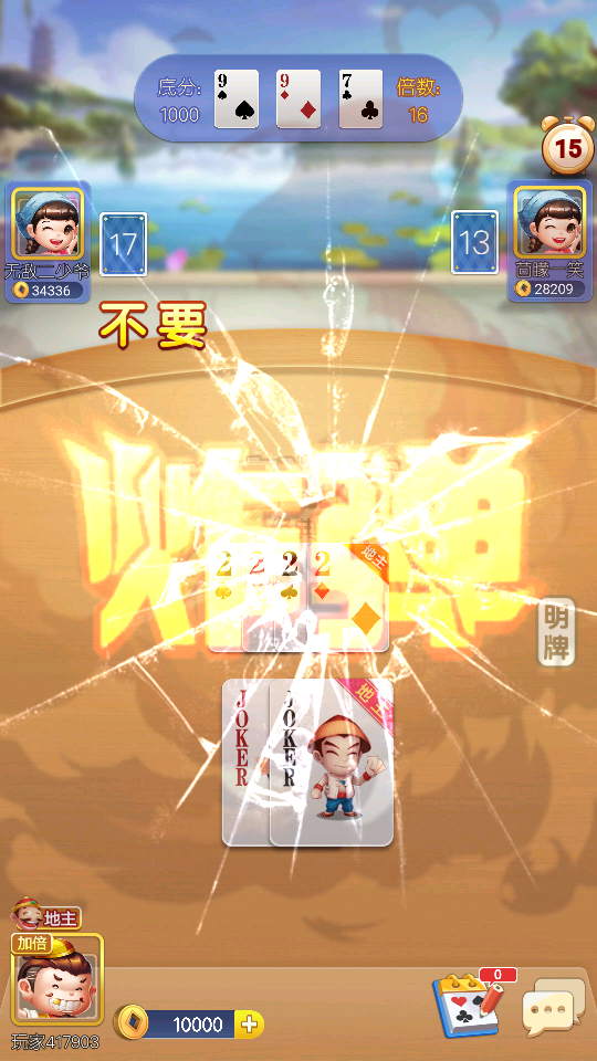 猎宝斗地主2026最新版(3)