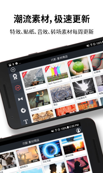 巧影视频制作(3)