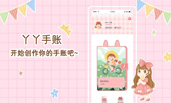 丫丫手帐(2)