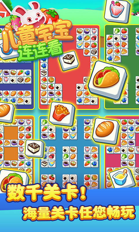 儿童宝宝连连看手游(2)