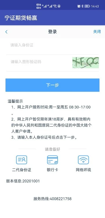 宁证期货畅赢(4)