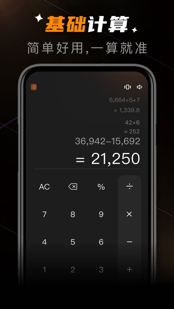 有声万能计算器(1)