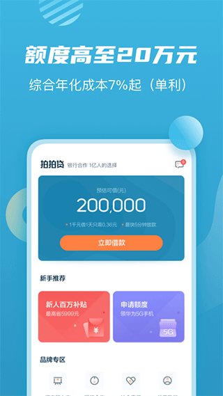 拍拍贷借款(2)
