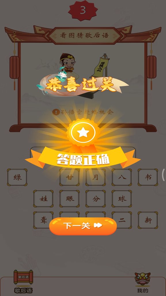 疯狂猜歇后语(3)