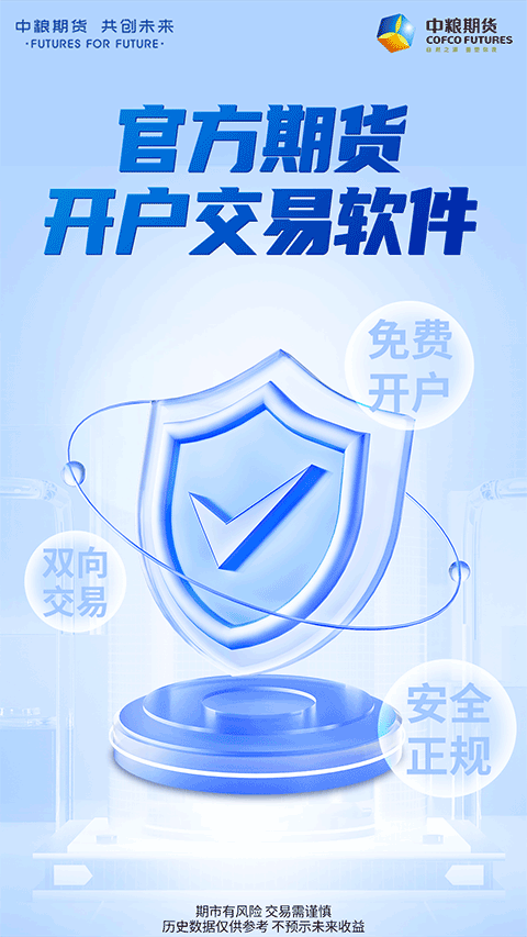 中粮期货交易版(1)