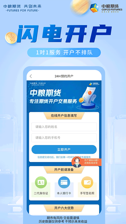 中粮期货交易版(2)