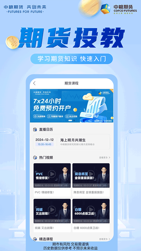 中粮期货交易版(4)