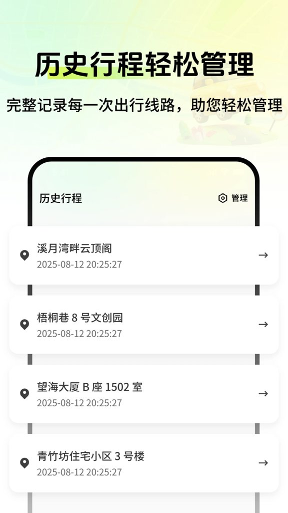 车辆定位寻车宝(2)