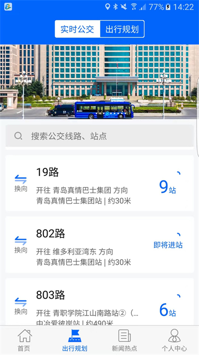真情巴士e行最新版本(1)