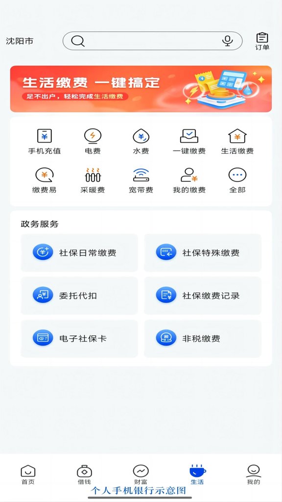 辽宁农商银行(个人版)(4)
