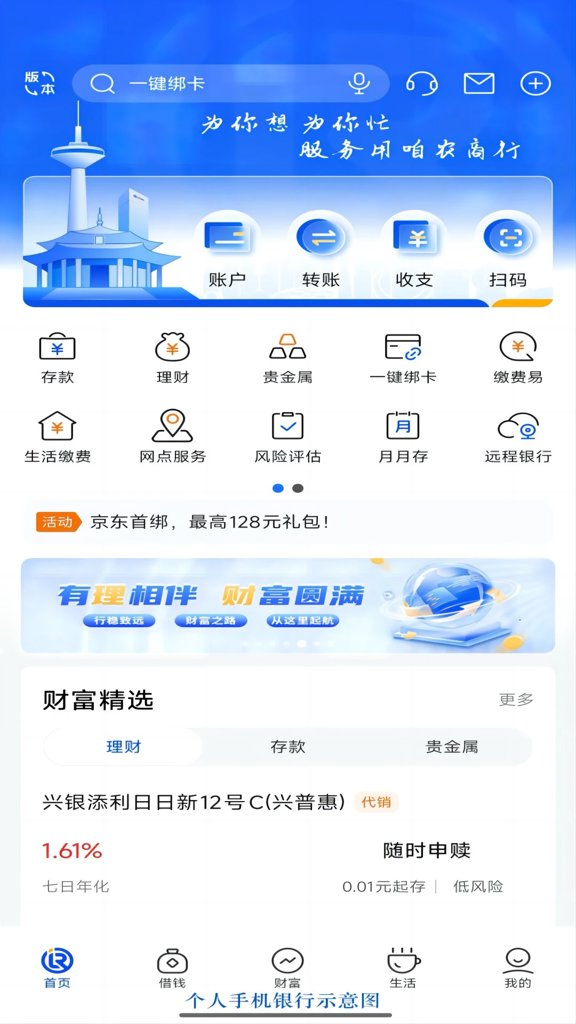 辽宁农商银行(个人版)(1)