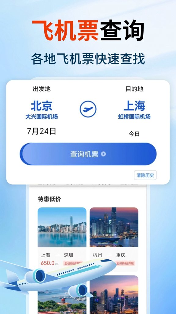 特价航空班机票查询(1)