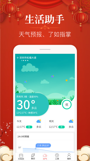 多用易学万年历(3)