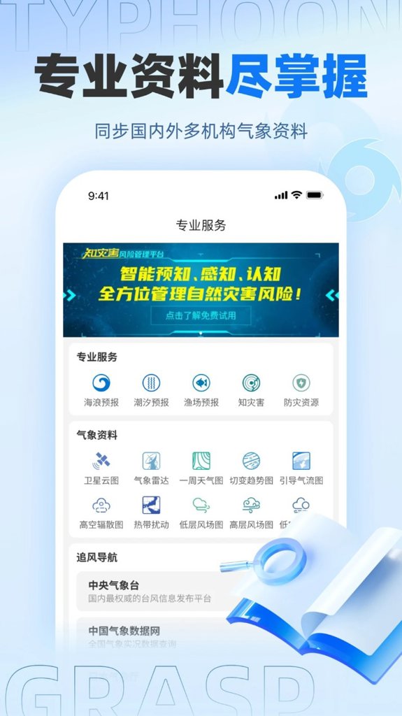 实时台风路径(5)