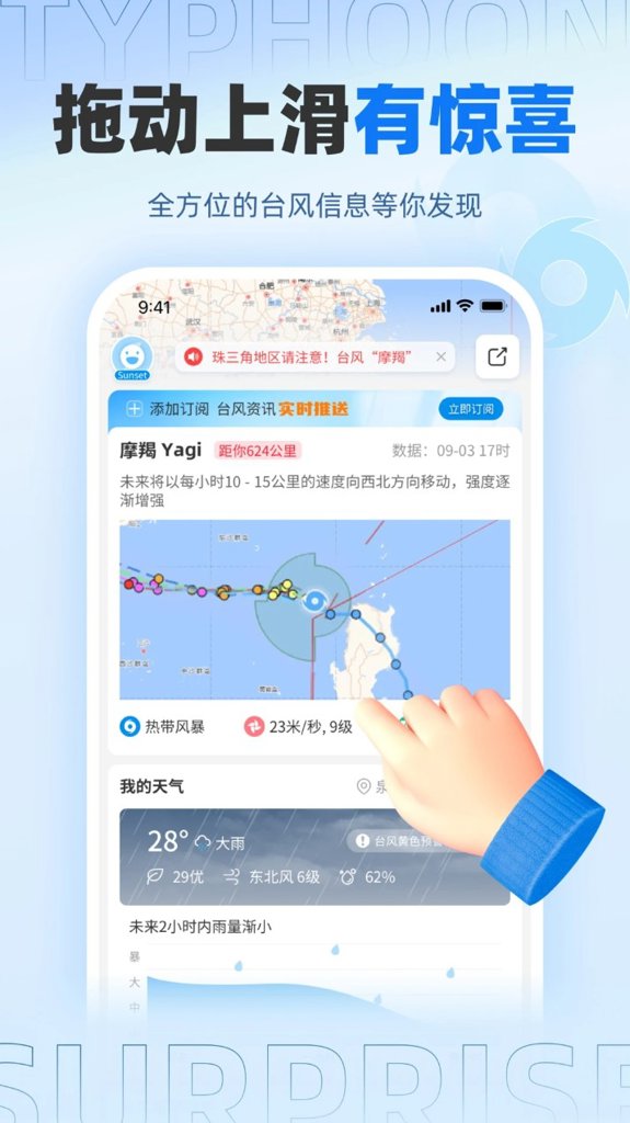 实时台风路径(3)