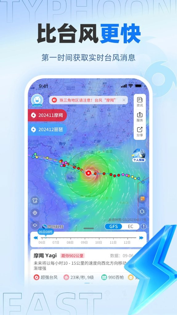 实时台风路径 实时台风路径
