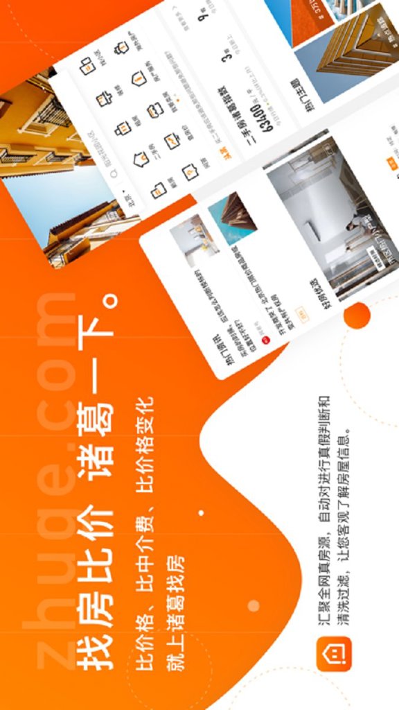 诸葛找房 诸葛找房