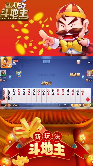 达人欢乐斗地主安卓版(2)