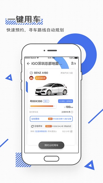 igo出行共享汽车ios(1)