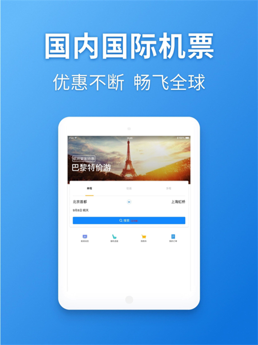 航班管家iPad版(2)