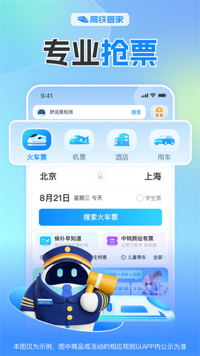 高铁管家iphone版(2)