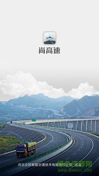 尚高速app ios版(4)