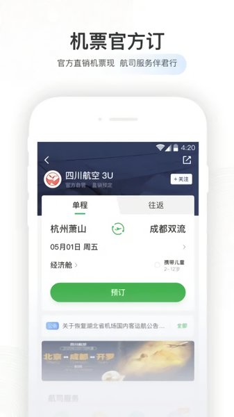 航旅纵横苹果手机app(2)