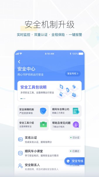 滴答出行ios手机版(2)