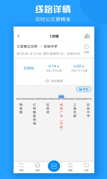 威海公交ipad客户端(2)