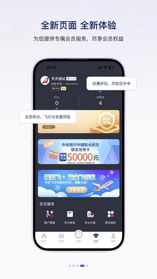 中国联合航空(4)