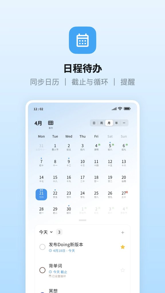 Doing-番茄待办x学习专注(3)