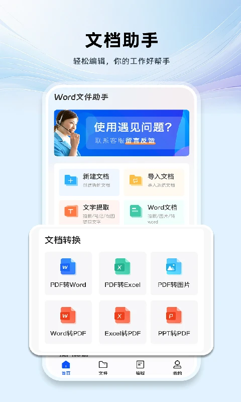 Word文档手机版编辑(1)