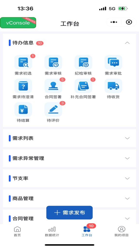 优汇采物资采购平台(1)