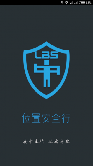 上海市主动交通安全位置信息服务平台LBSTraSaf(2)