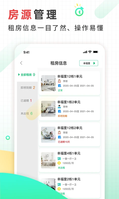 好房东租房软件(2)
