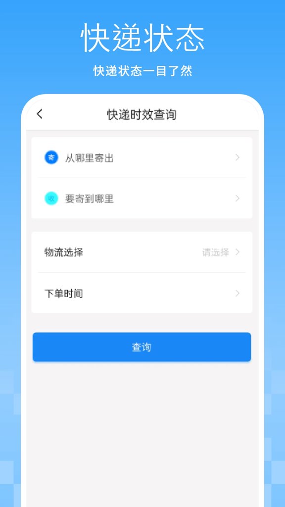 快递物流查询助手(3)