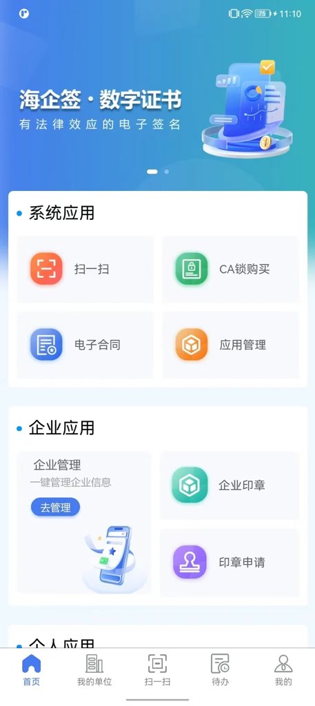 海企签(1)