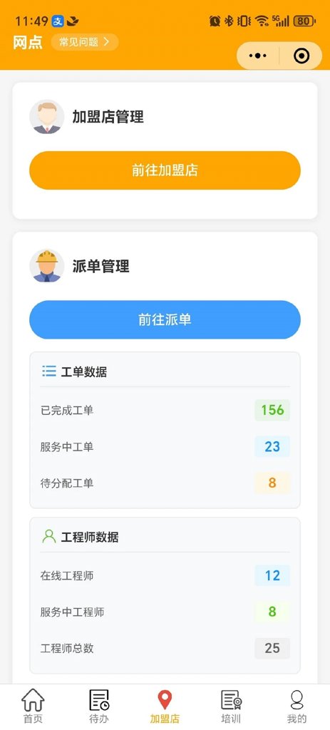 智维驿工程师(4)