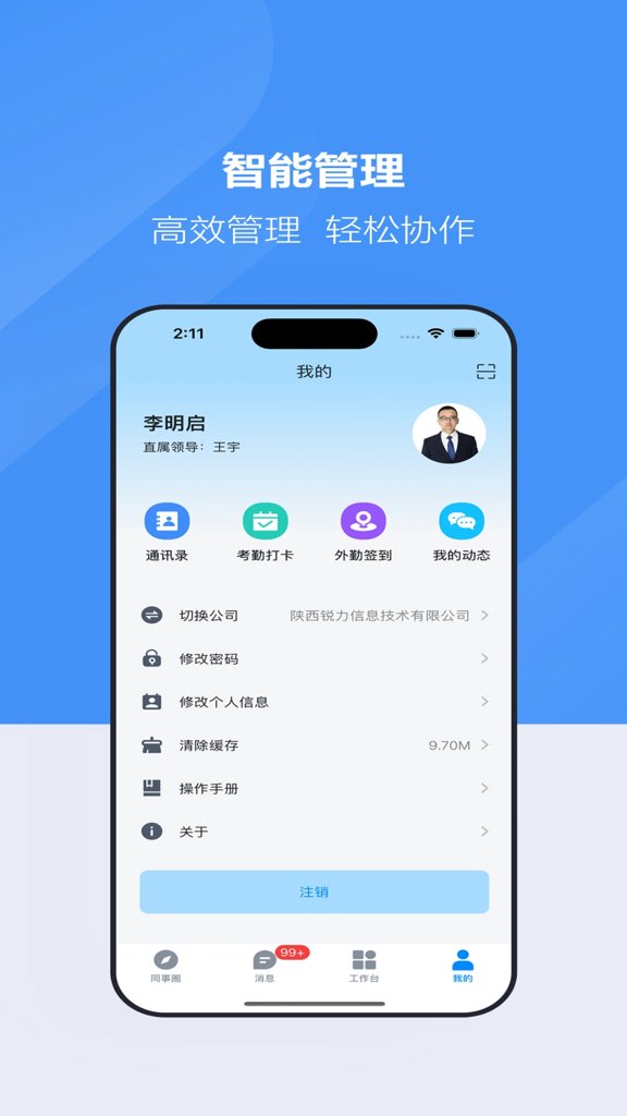 才智云集团版(5)