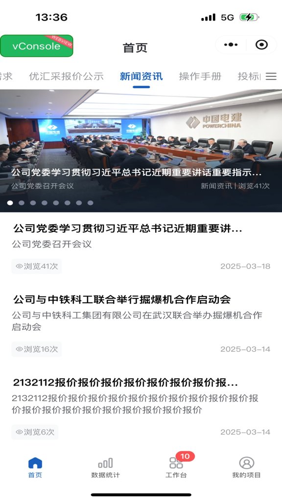 优汇采物资采购平台(2)