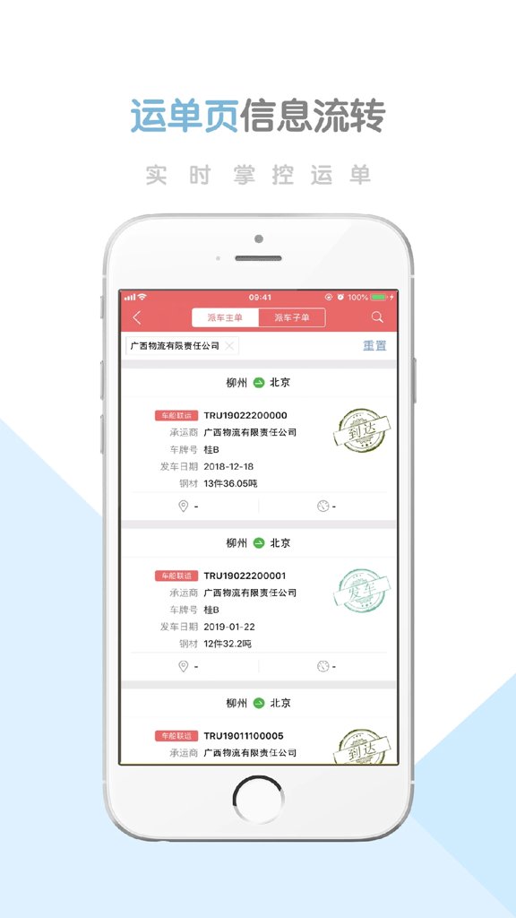 柳钢智慧物流云平台(2)