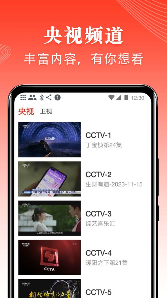 爱看电视TV(1)