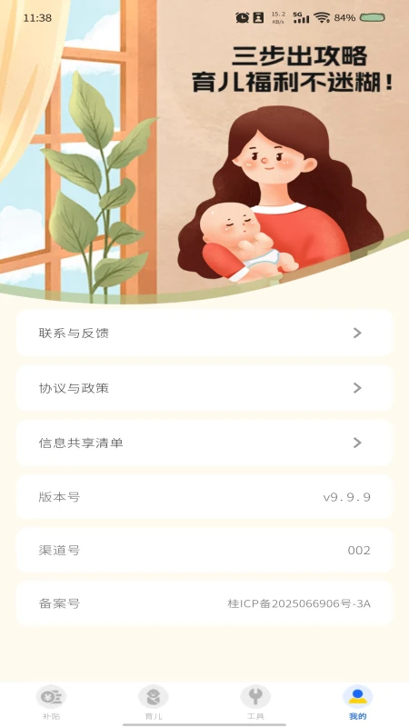 育儿补贴查询(2)