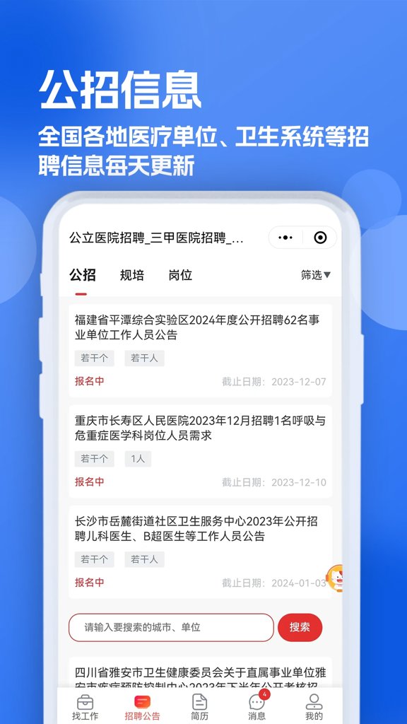 医疗人才网医护招聘(2)