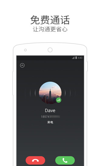 微信电话本手机版(2)